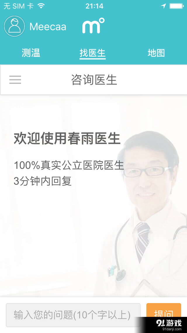 体温棒v2.3.6截图4