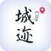 城迹v1.2.12