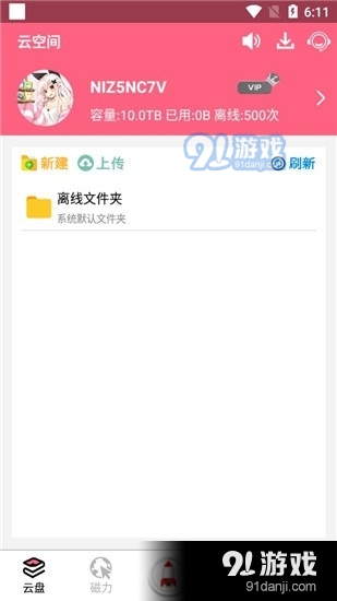 酷享磁力云v4.14截图3