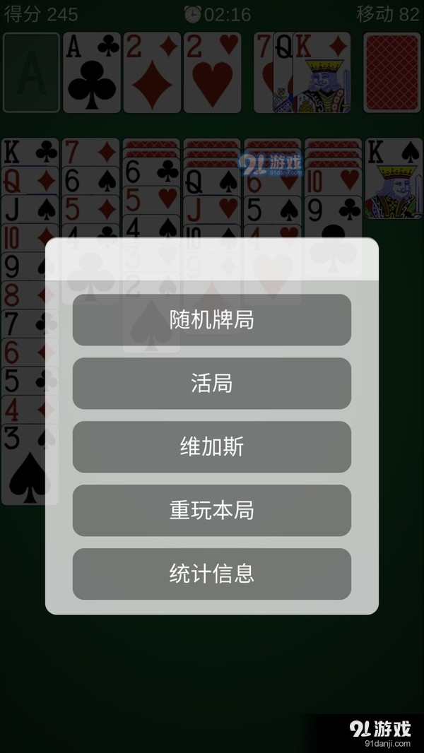 纸牌经典v1.7截图3