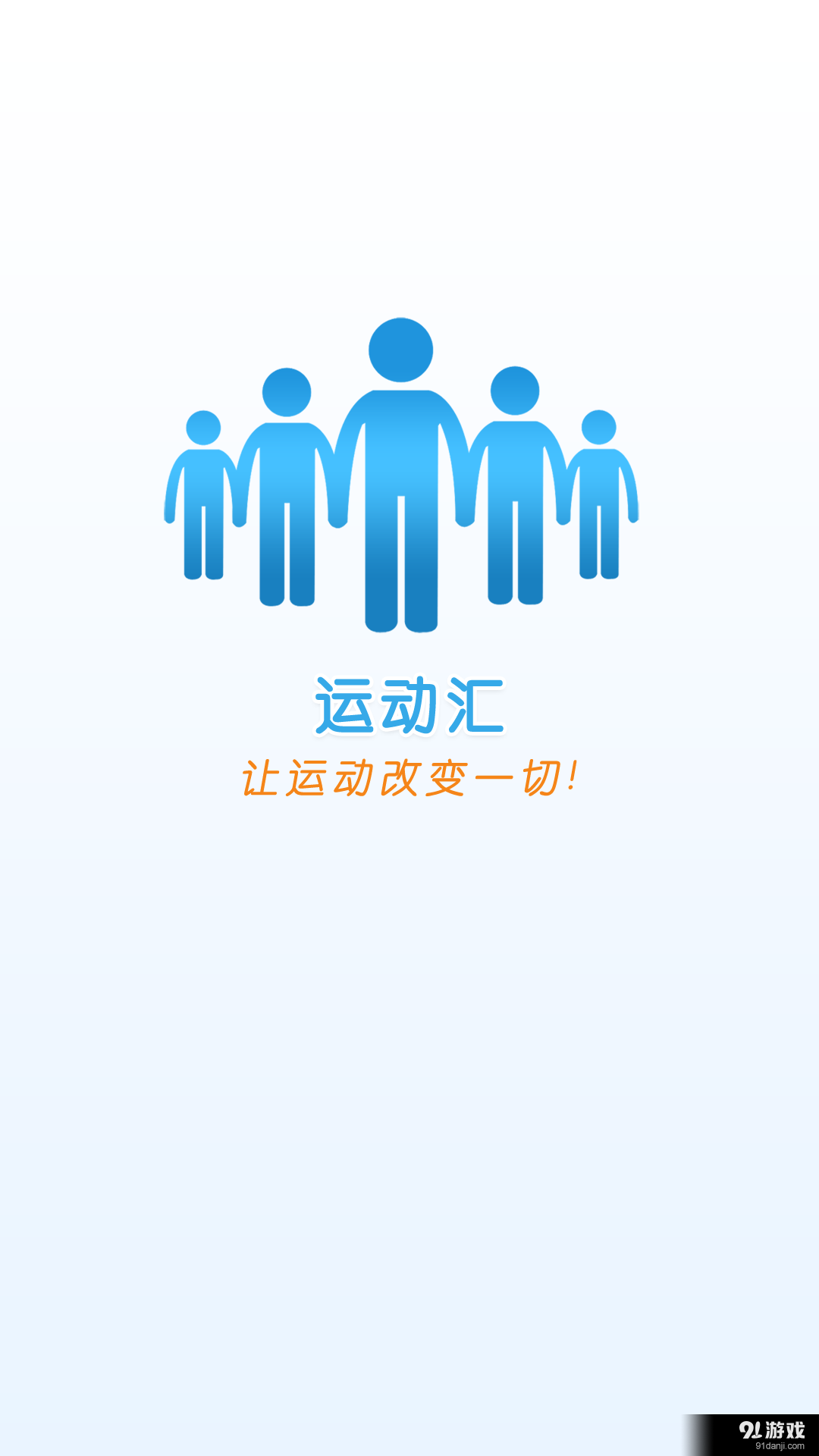 运动汇商城v1.3.8截图1