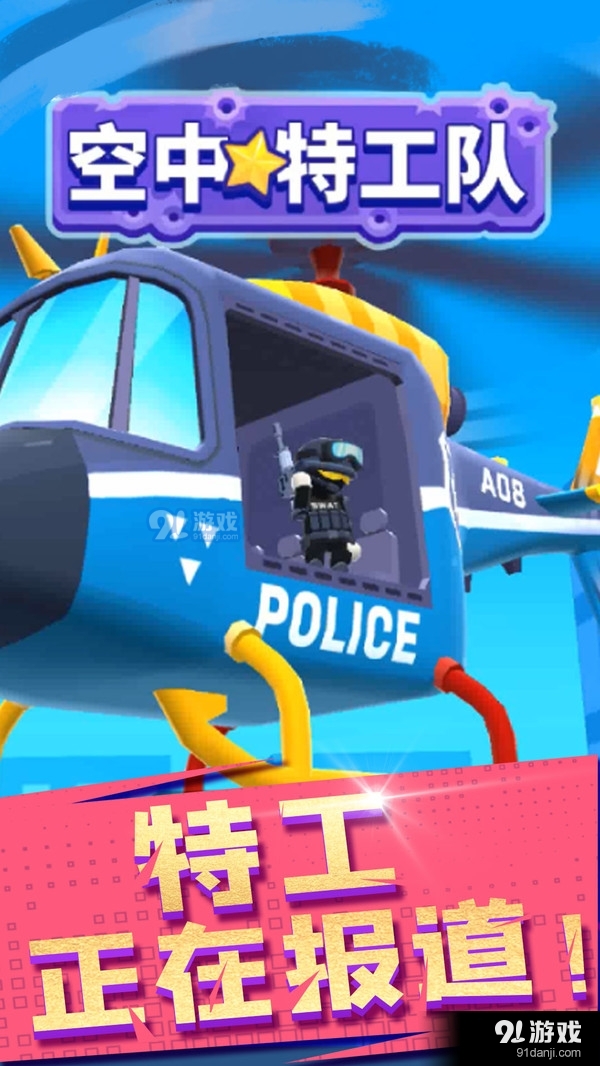空中特工队v1.5.6截图5