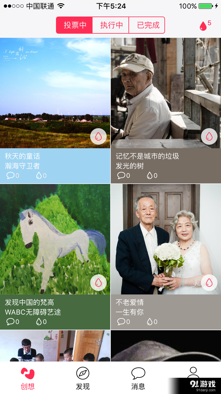 益路同行v1.6.9截图1