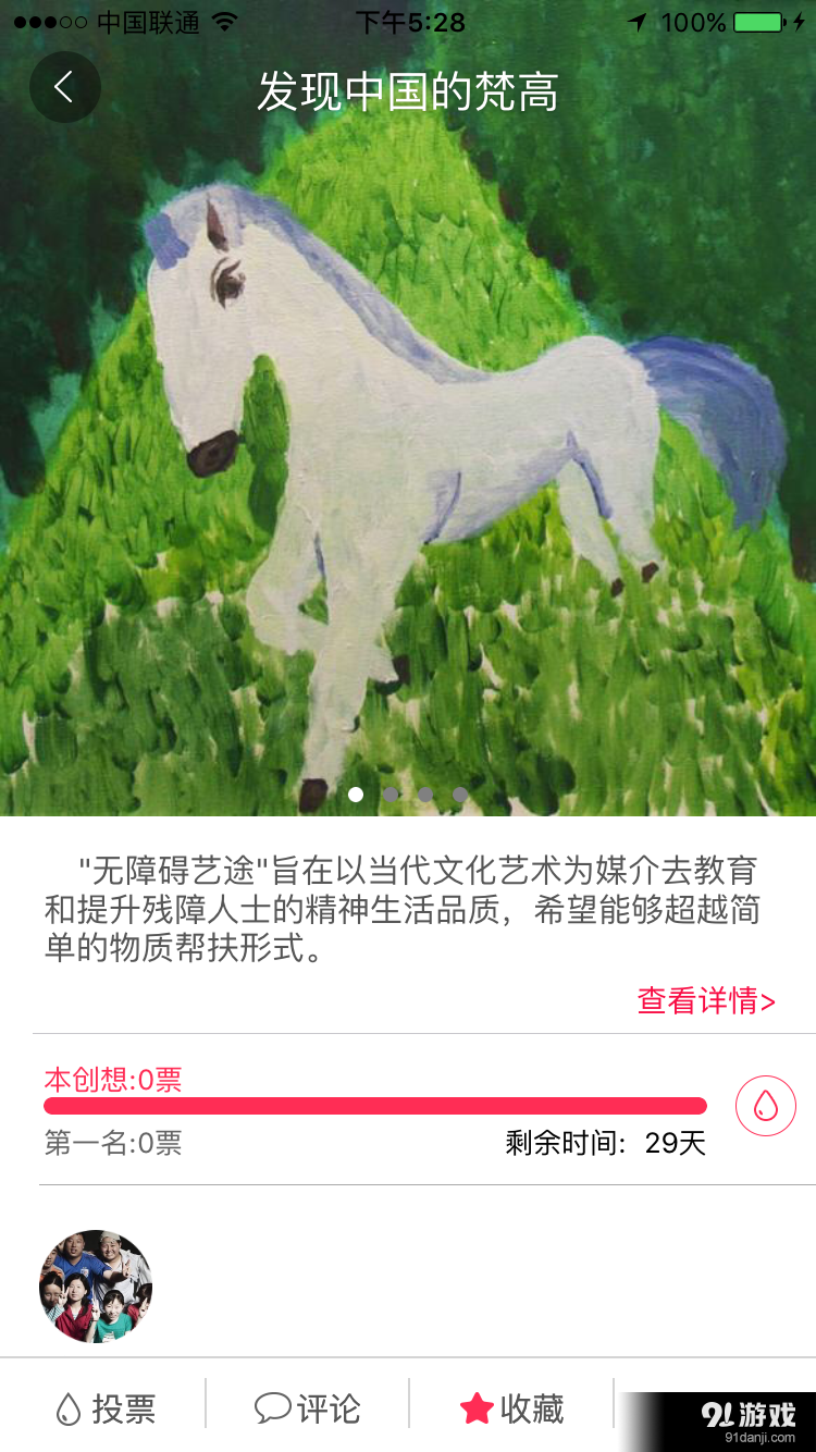 益路同行v1.6.9截图2