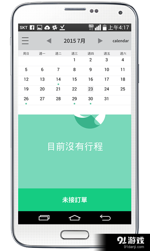 易路v1.4.17截图2