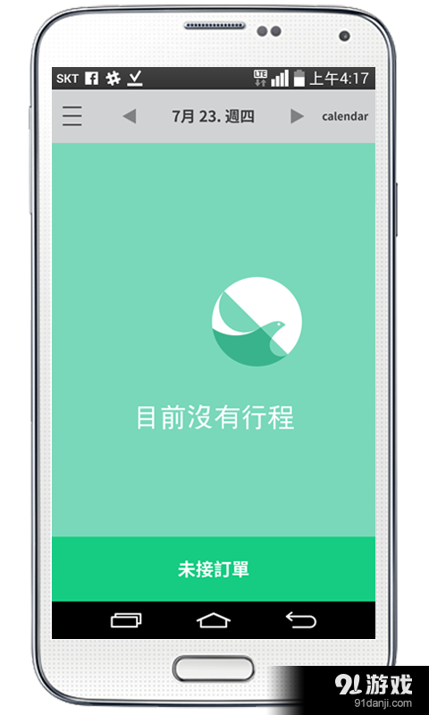 易路v1.4.17截图1