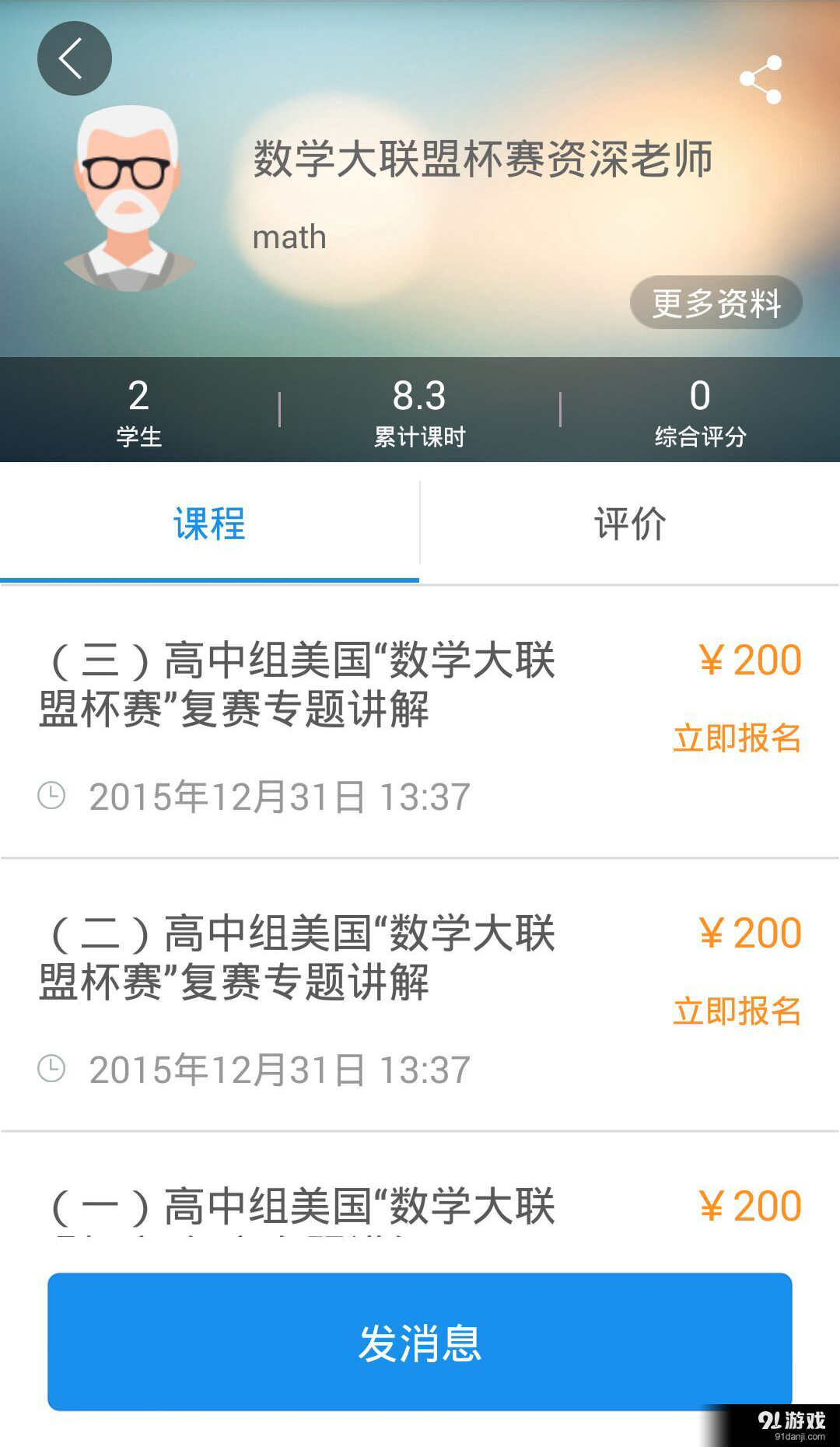 云课v1.9.7截图2