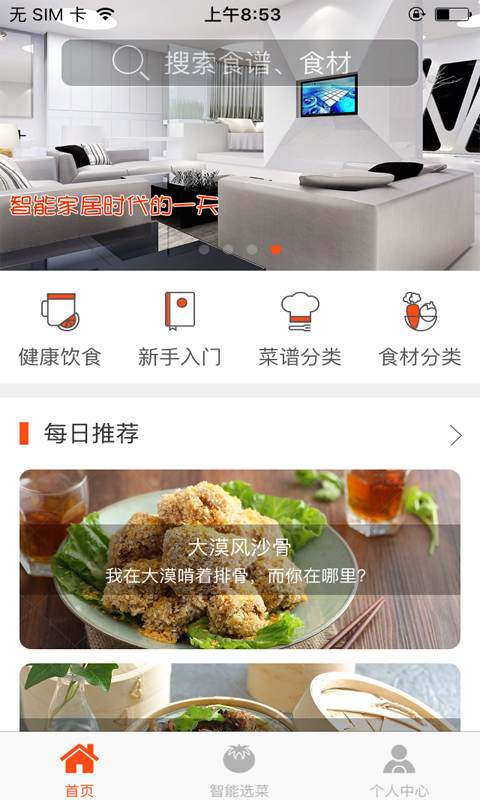 爱妻知味v0.4.14截图1