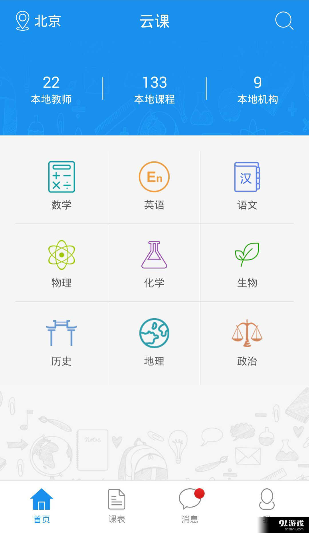 云课v1.9.7截图5
