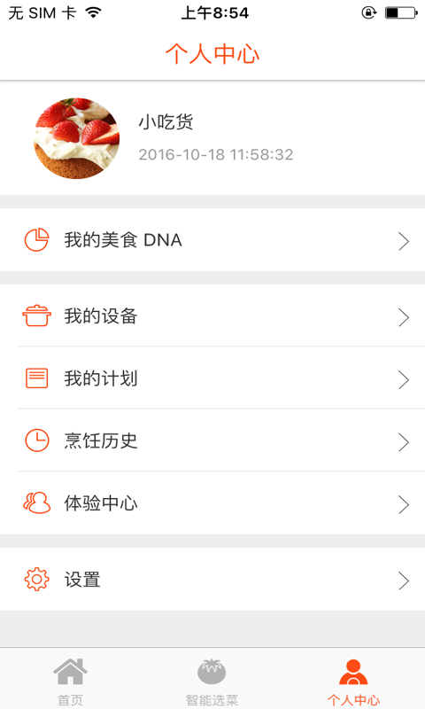 爱妻知味v0.4.14截图4