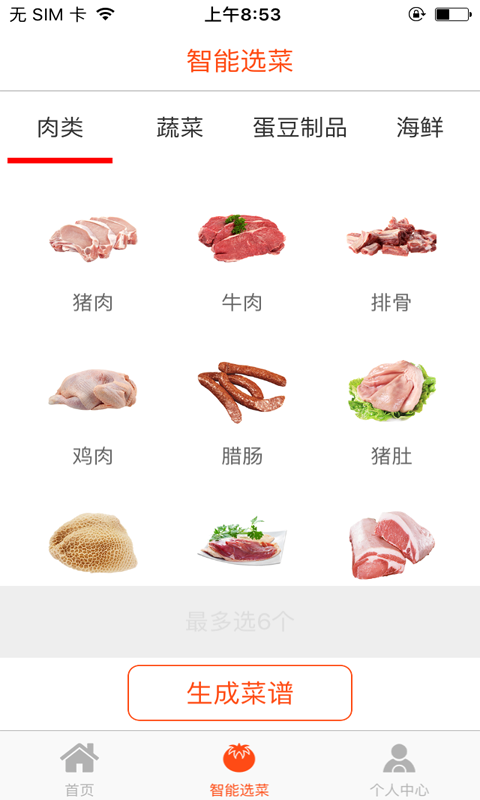 爱妻知味v0.4.14截图3