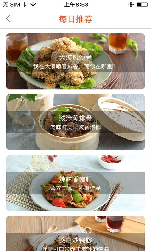 爱妻知味v0.4.14截图2