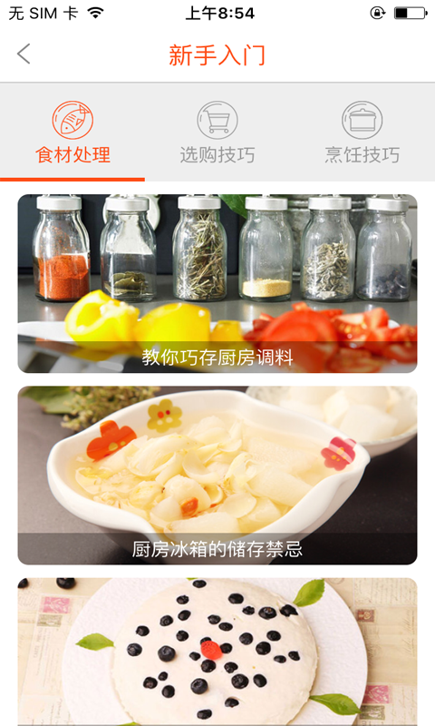 爱妻知味v0.4.14截图5