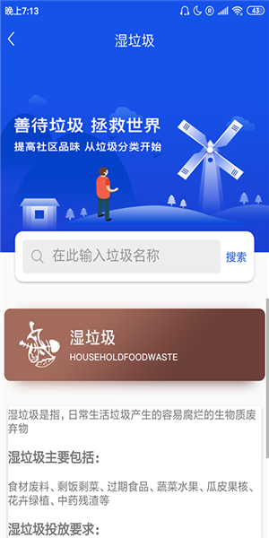 生活垃圾分类大师v1.9截图1