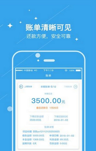 元缘小贷v1.3.5截图3