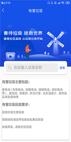 生活垃圾分类大师v1.9截图3