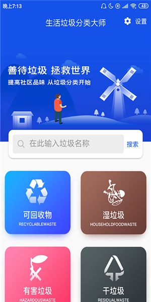 生活垃圾分类大师v1.9截图4