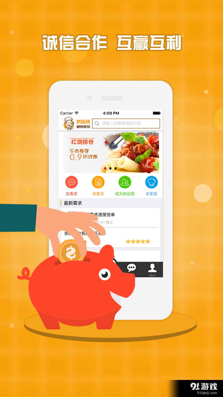 城市炊哥供应链v1.10截图2