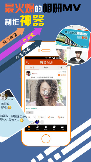 魔音相册v3.8.4截图1