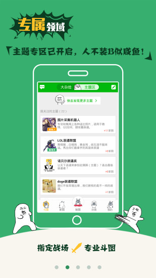 斗图神器v2.8.14截图1