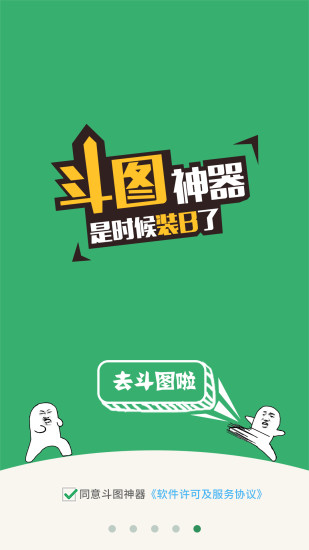 斗图神器v2.8.14截图5