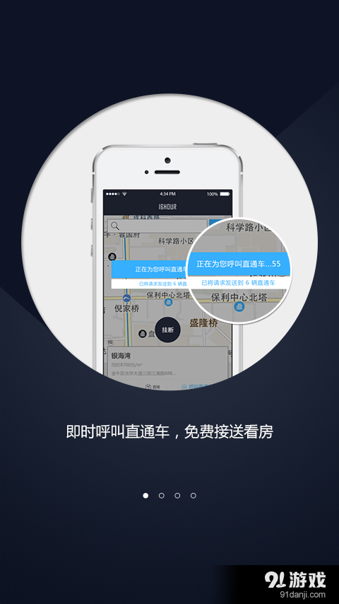 购房直通车v1.6.10截图1