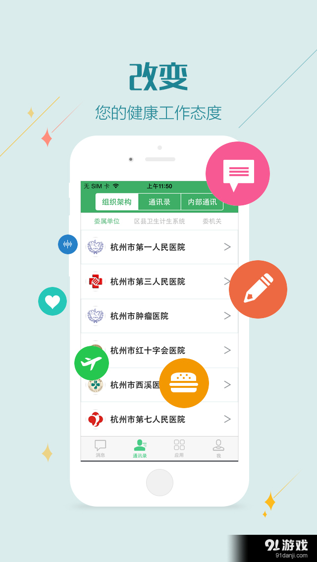 杭州卫生计生公务通v1.3.7截图1