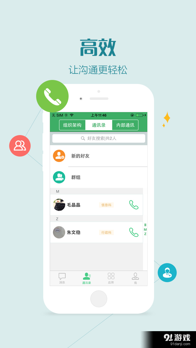 杭州卫生计生公务通v1.3.7截图3