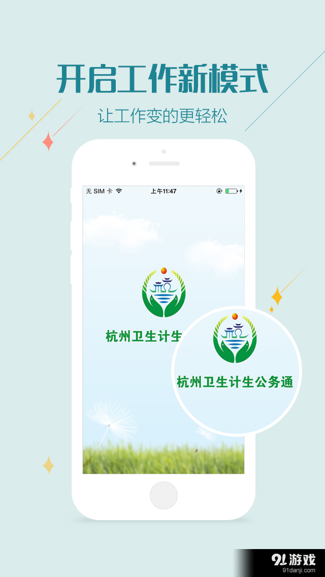 杭州卫生计生公务通v1.3.7截图2