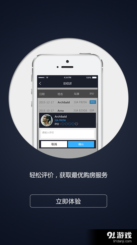 购房直通车v1.6.10截图4
