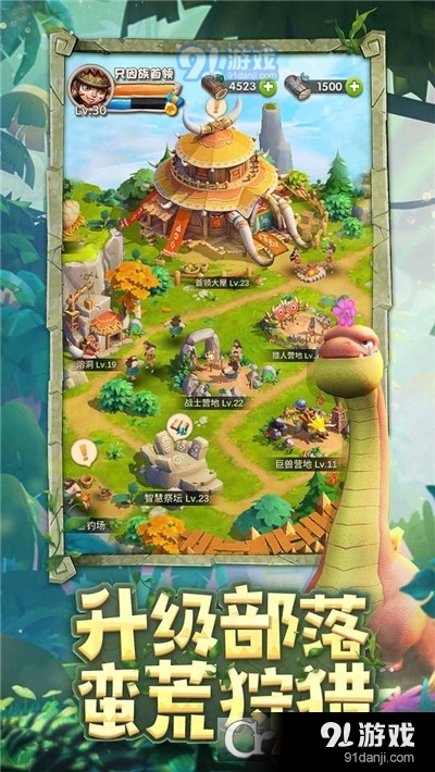 侏罗纪军团重返原始时代v2.1.7截图5