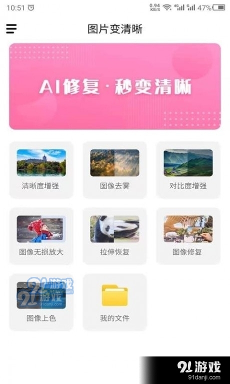 科想照片修复v21.10.15截图1