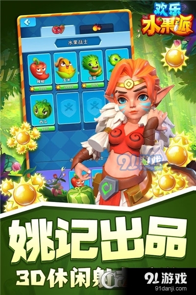 欢乐水果派九游版v1.10.0.6截图2