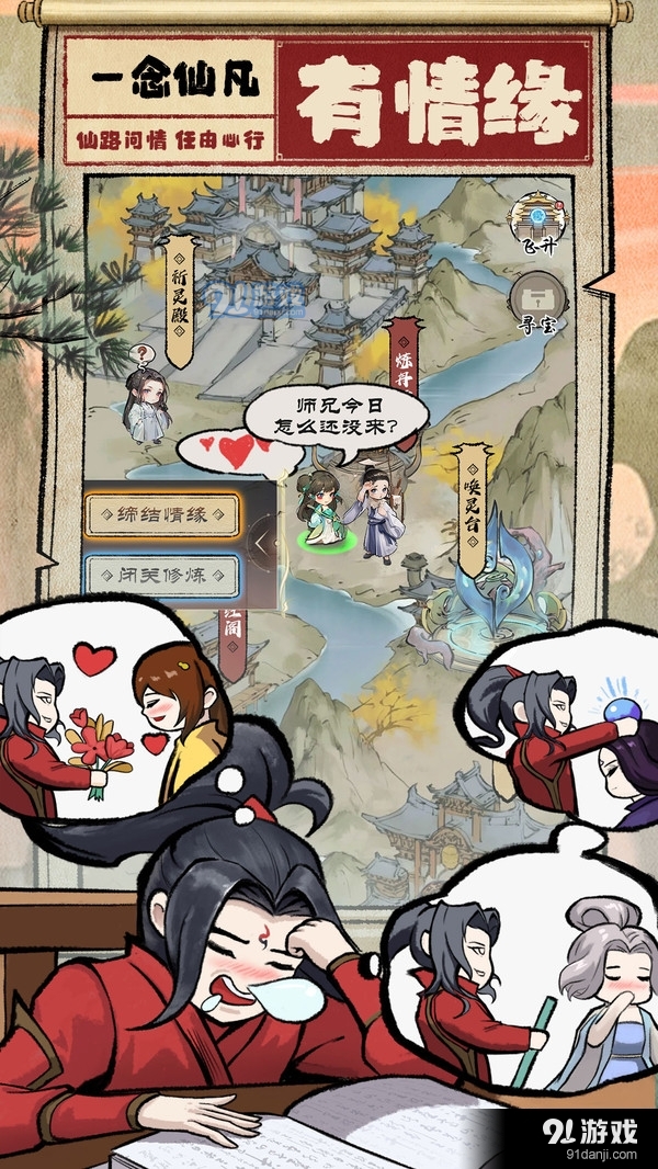 一念仙凡v2.0.5截图3