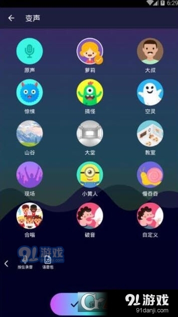 变声器软件免费版手机版v6.1.07截图1