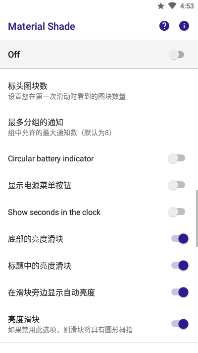 通知面板美化v1.5截图4