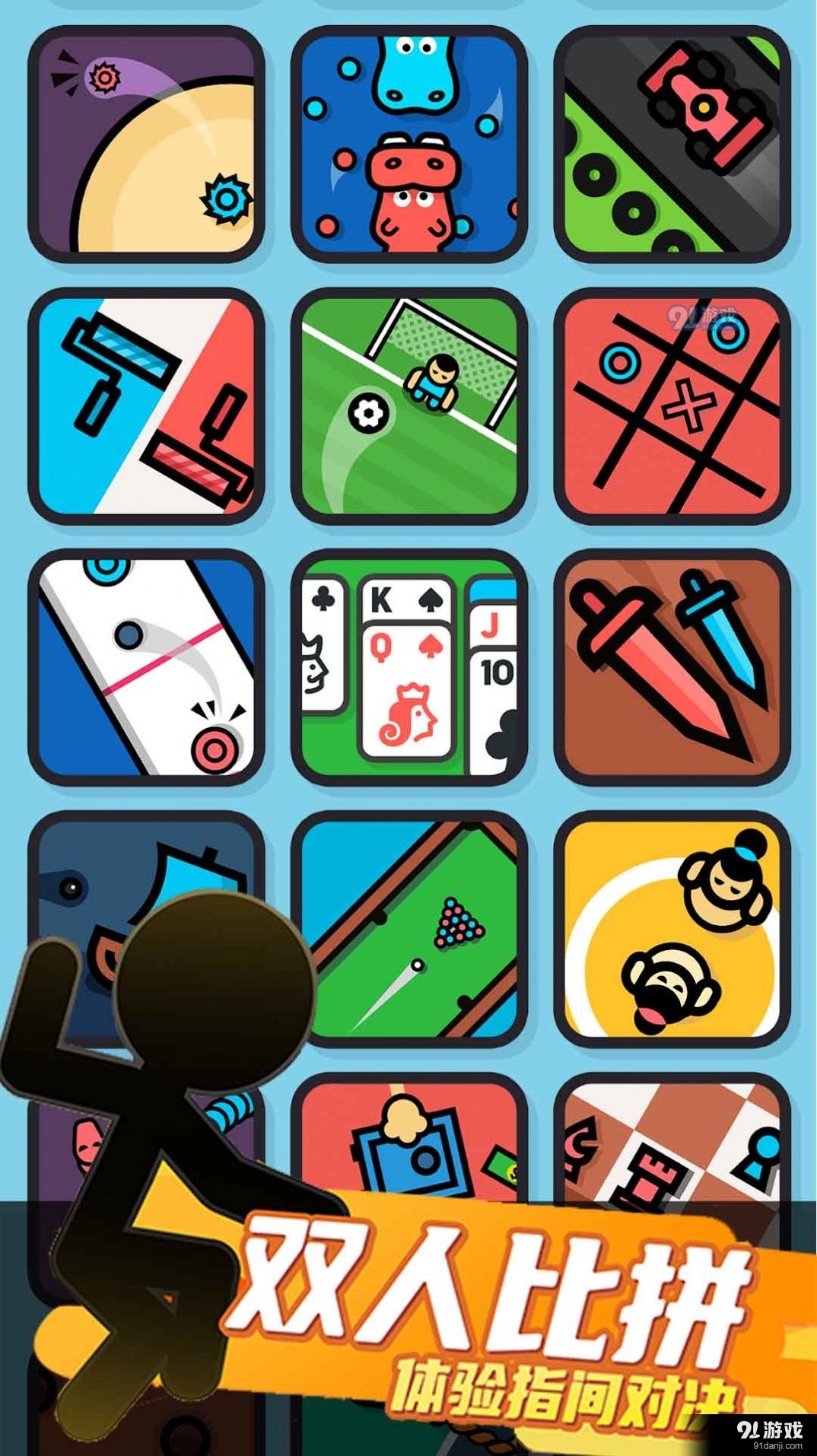 双人竞技大作战游戏v1.5截图3