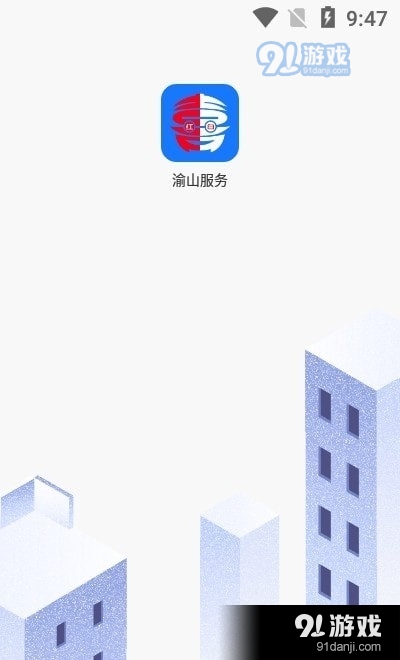 渝山服务v1.0.55截图3