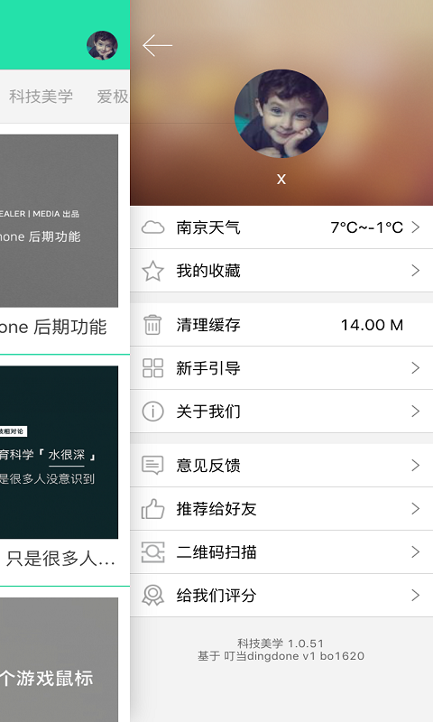 科技美学v1.48截图4