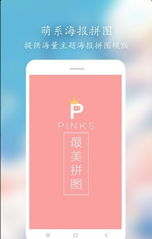 Pinks拼图v1.3.6截图4