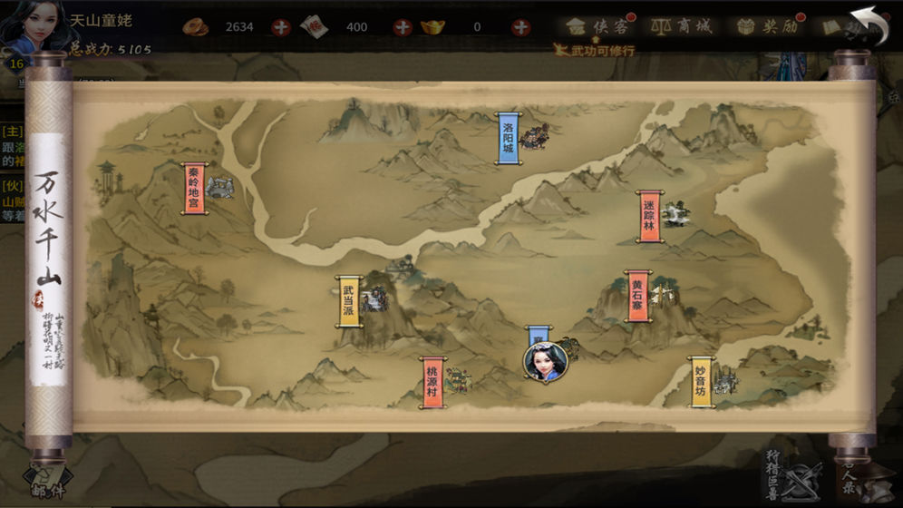 群侠传v1.3.010截图1