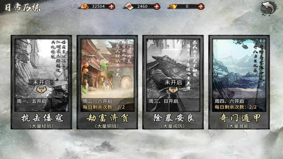 群侠传v1.3.010截图3