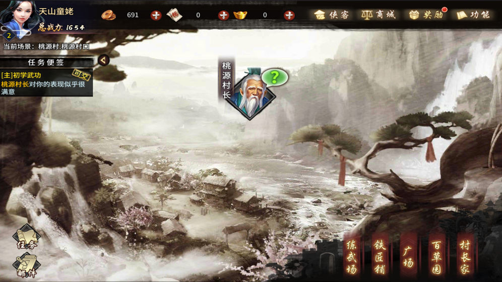 群侠传v1.3.010截图4