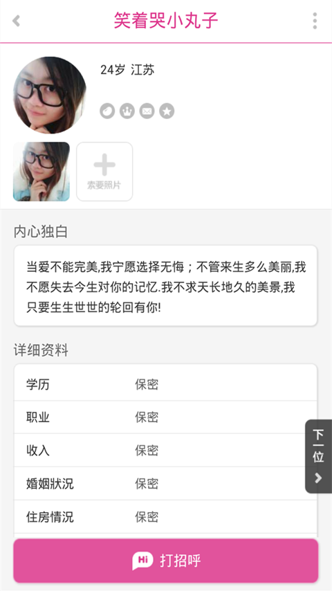 同城约爱约会v7.6.37截图1