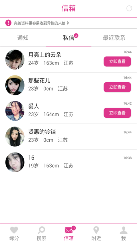 同城约爱约会v7.6.37截图3