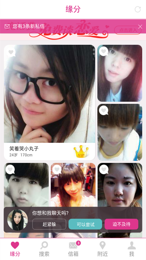 同城约爱约会v7.6.37截图2