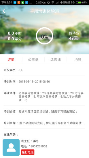 常德干部教育网v1.3.0.27截图1