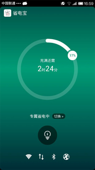 省电宝v4.4.7截图2