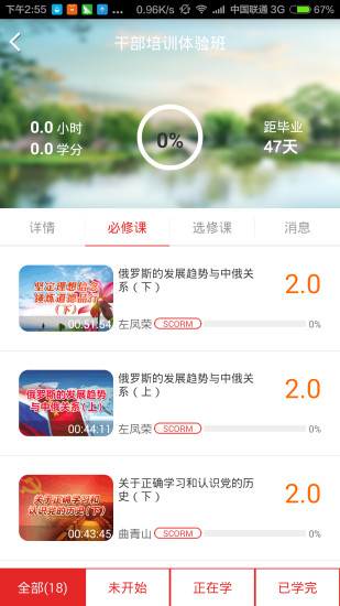 常德干部教育网v1.3.0.27截图2