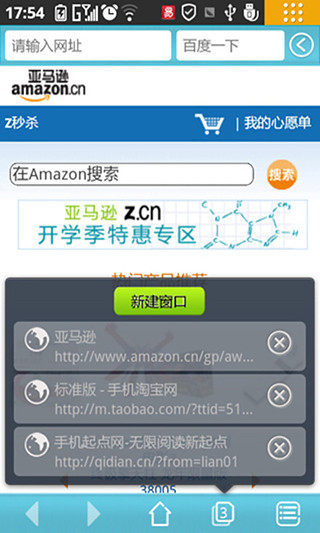 网址导航2013版vbrowser_1.6.7截图3